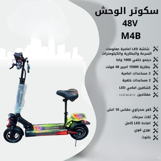 صورة سكوتر الوحش الكهربائي M4B قوة 48 فولت